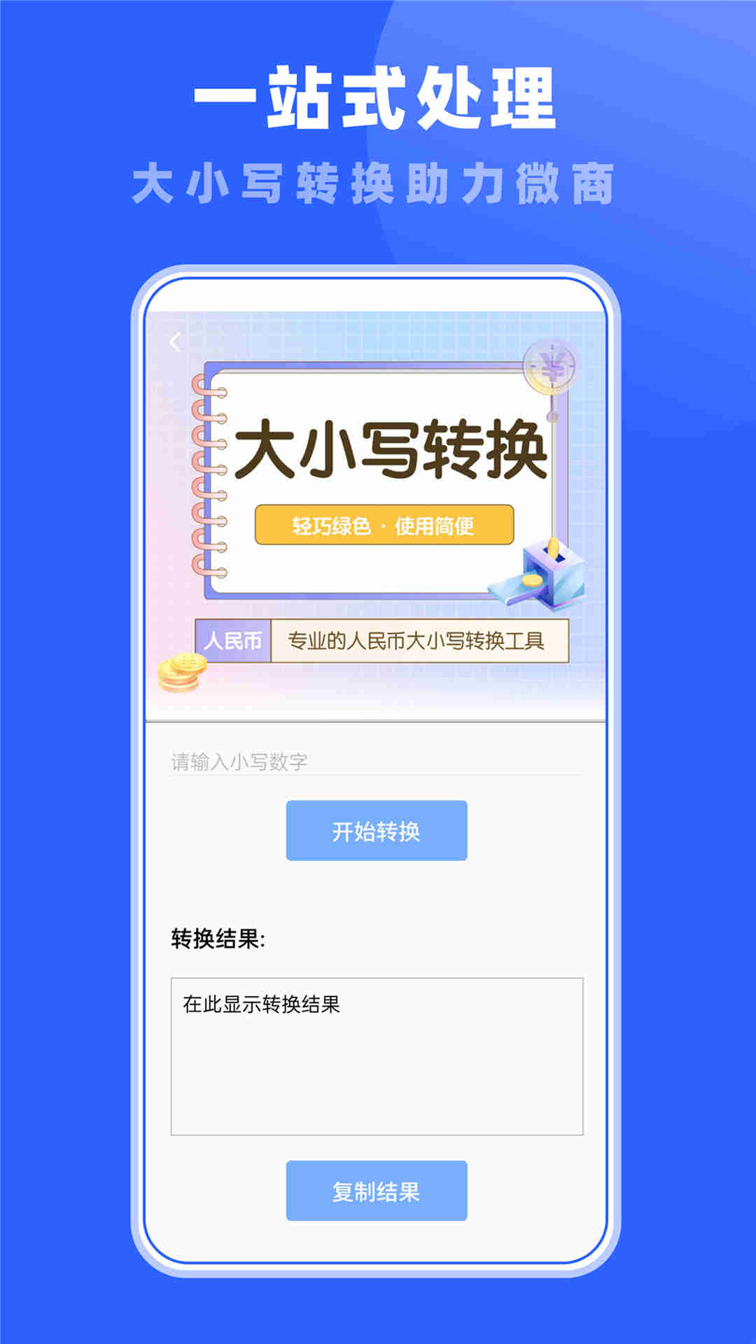微商截图王app v2.0.3 截图3