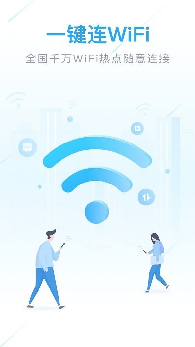 wifi全能管家app v1.2.2 安卓版 截图1