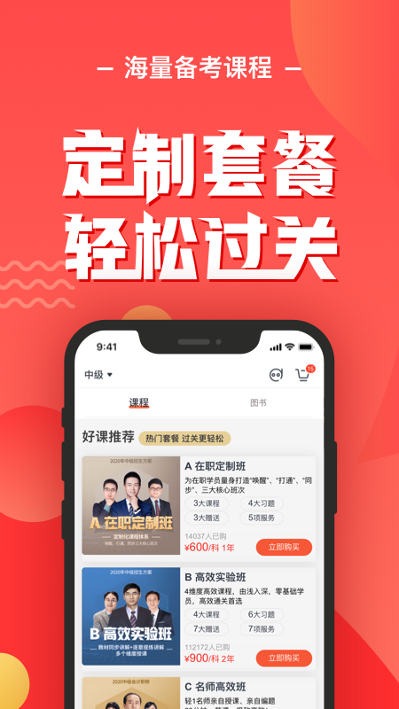 东奥会计云课堂 截图4