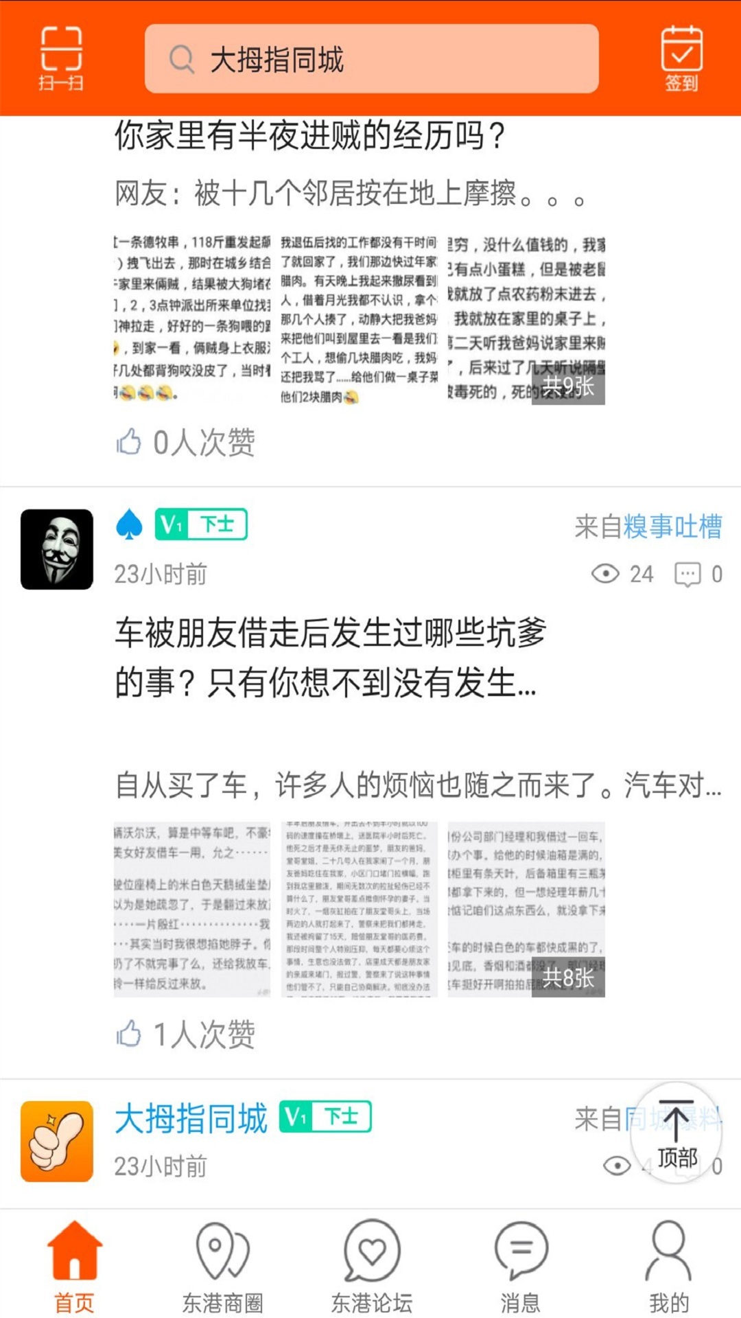 大拇指同城 截图1