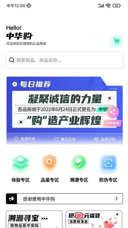 中华购软件 v1.2.0 截图3