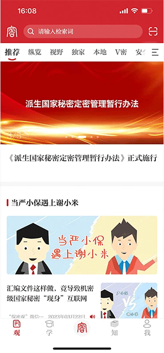 保密观学习app