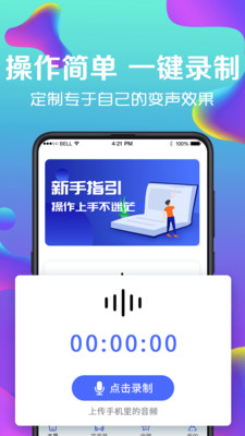 魔音变声 截图3