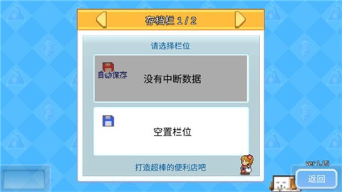 便利店开业日记2025最新版 截图5