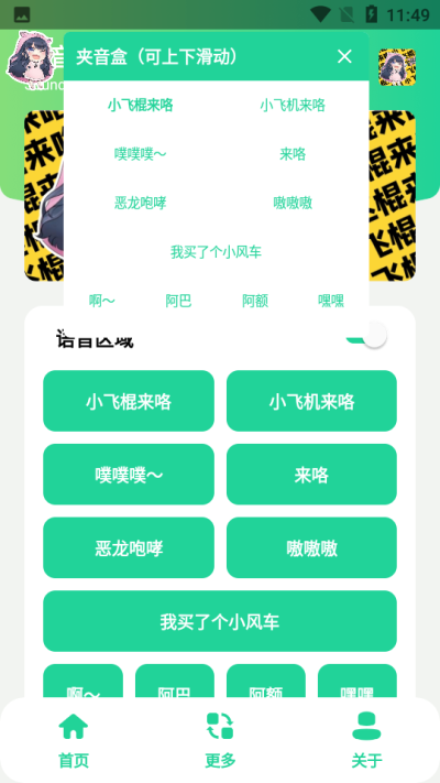 夹音盒app 截图3