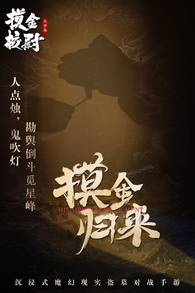 摸金校尉之天字卷h5游戏 截图5