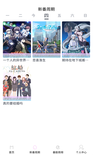 moefun动漫官方app下载 截图4