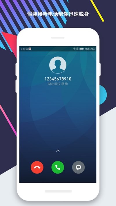 模拟来电提醒 截图4