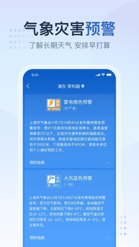 天气预报气象报app 截图1