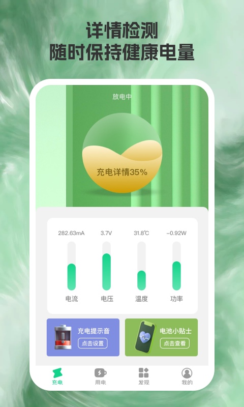 省电充app 截图3