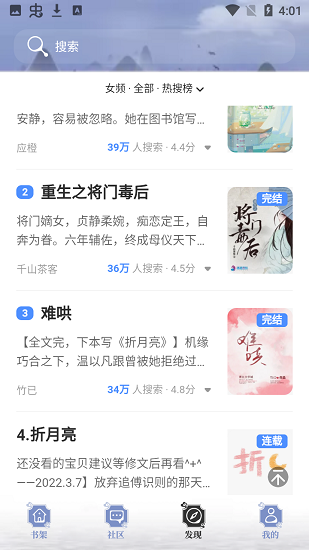 蘑菇小说 截图1