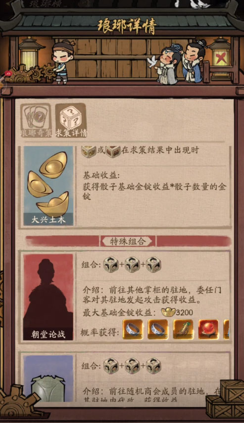 叫我大掌柜无限元宝版 截图5