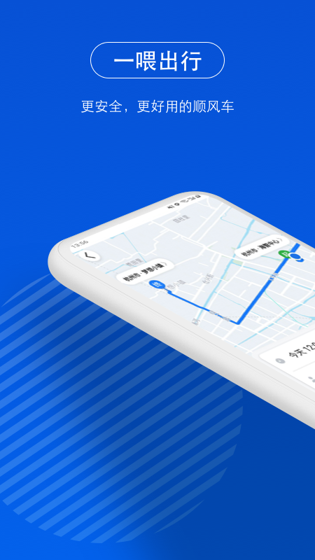 一喂顺风车app 截图2