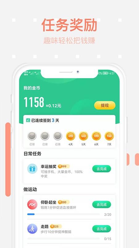 步步为赢软件 v1.1.0.5 截图4