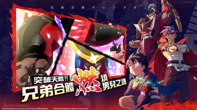 天元突破红莲螺岩游戏 截图2