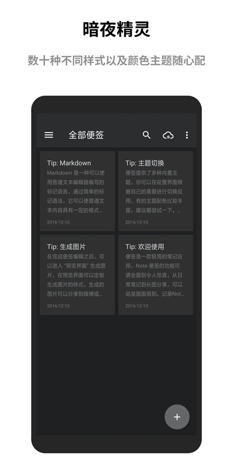 蜜蜂便签专业版 截图3