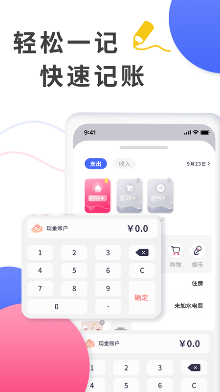 全能记账局 v1.1.0 截图3