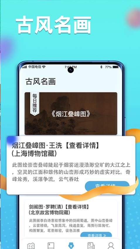 多多智慧星app 截图1