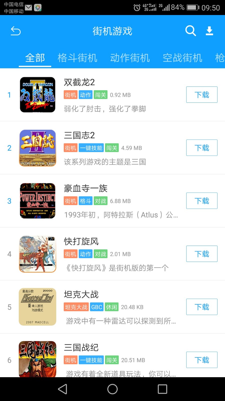街机123最新版本 截图3