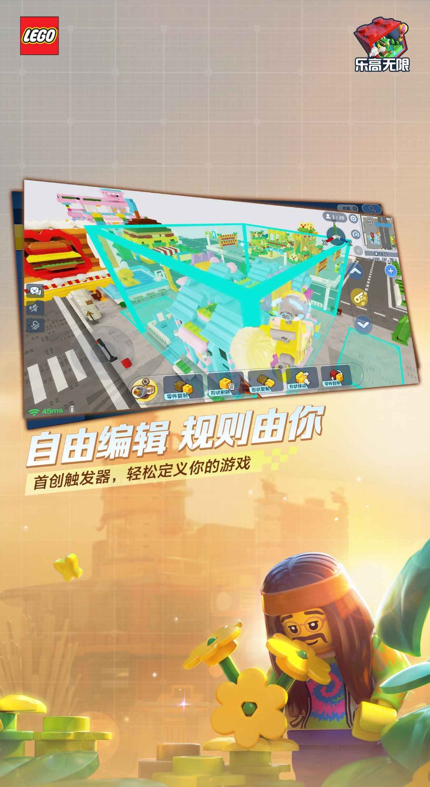 乐高无限国际服 截图1