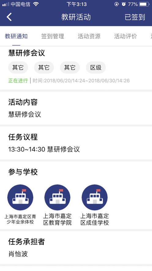 嘉研修最新版 截图4