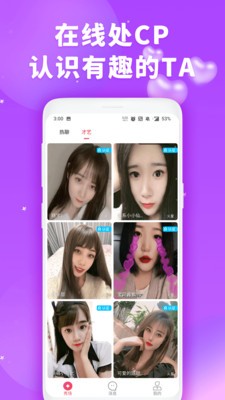心恋夜聊交友 截图3