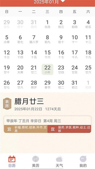 好用万年历软件 1.0.1 截图2