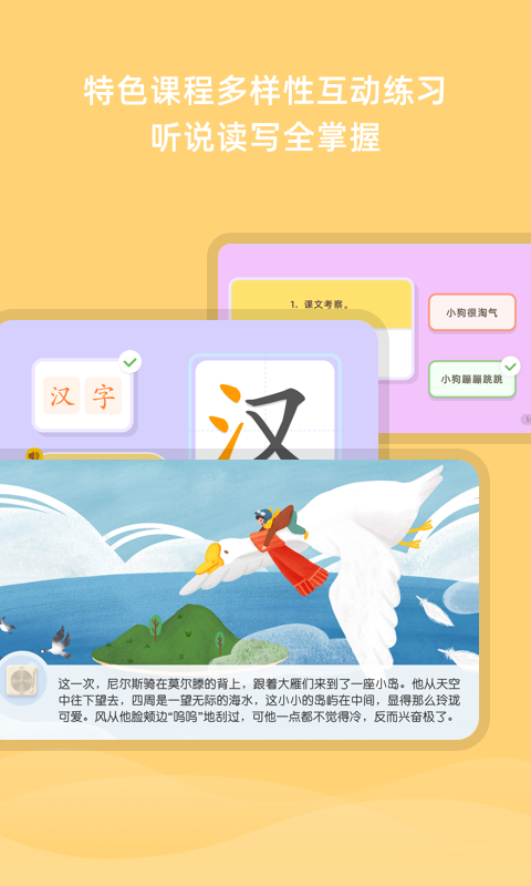 芝课小学堂 截图4