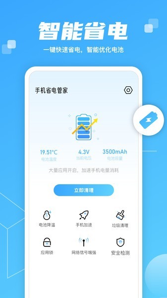 智慧大师清理 截图3