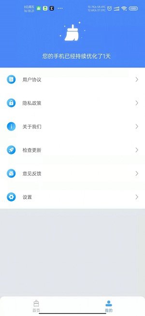 垃圾速清 截图1