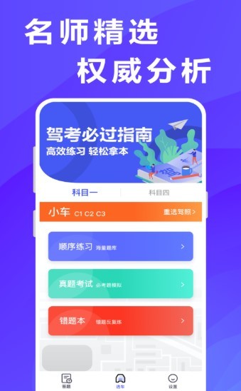 驾考必过 截图2