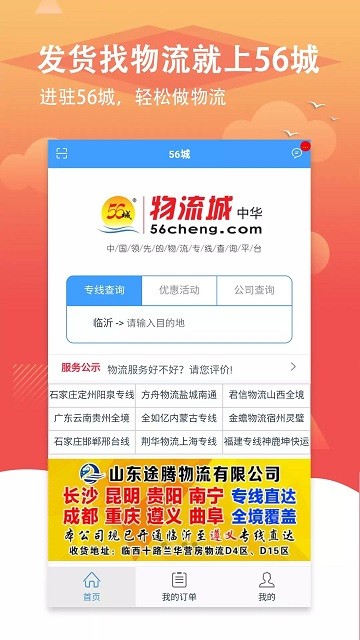 56城物流手机版 截图1