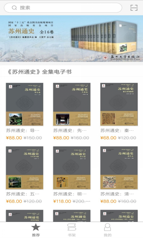 苏州通史app 截图1