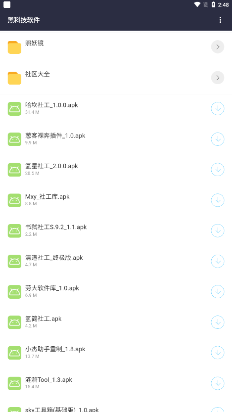劳大软件库免费版 截图1