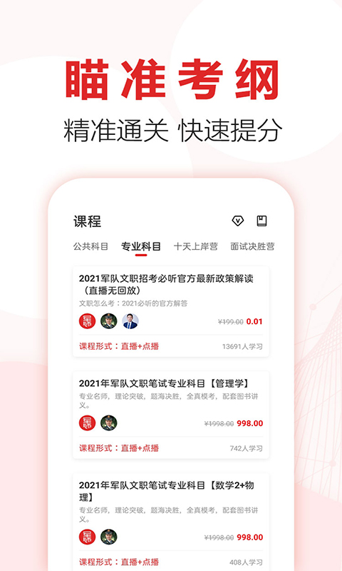 军师教育app 截图4