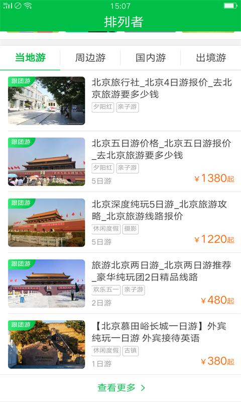 排列者app 截图2