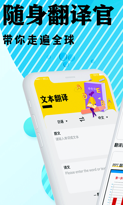 出国游翻译2025 截图1
