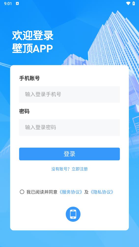 壁顶APP 截图3