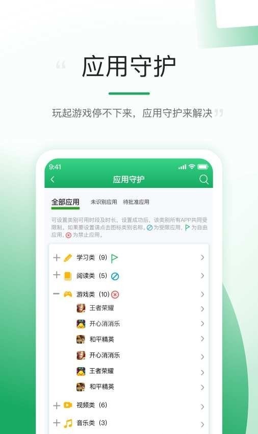 熊猫守望孩子app 截图3