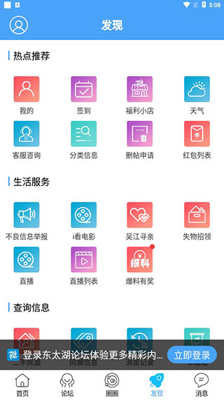 东太湖论坛安卓版 截图5