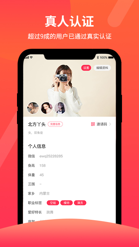 游园交友app 截图3