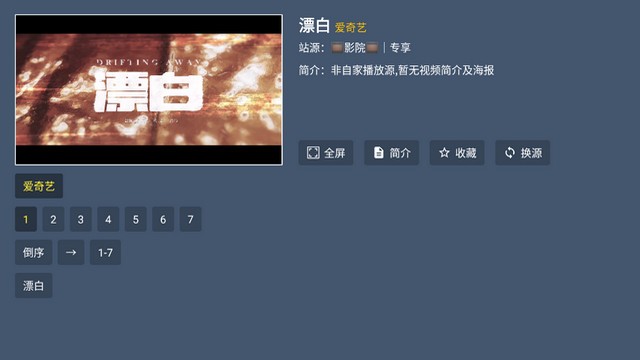 万家影视TV版 截图4