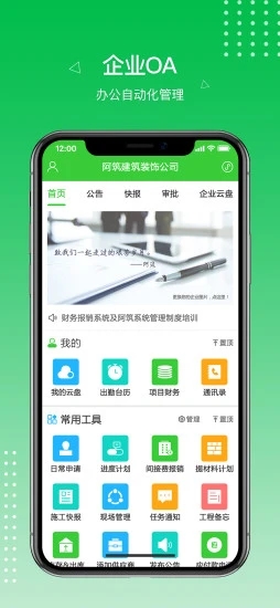 阿筑工程管理手机版 截图4