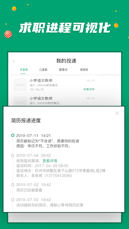万行教师 截图1