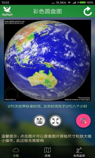 卫星云图app 1.11.9 截图1