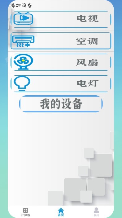 空调智能控 截图1