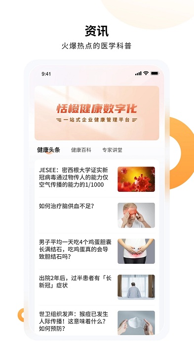 恬橙健康 截图3