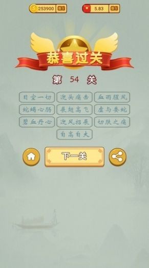 猜成语赚赚赚红包版 截图3