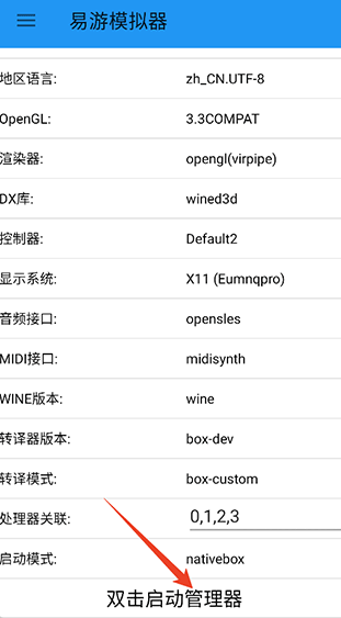 易游模拟器官方版 截图1