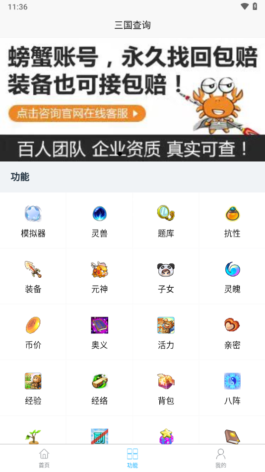 三国查询app